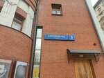 Шаурмен (Karetny Ryad Street, 3с1), fast food