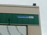 Кислородный коктейль (Zaozyornaya Street, 11/1), vending machine
