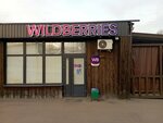 Wildberries (Vtoroy Kirpichniy Zavod Street, 18А) ، نقطة تسليم
