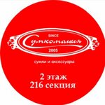 Сумкомания (Санкт-Петербургский просп., 60Р), магазин сумок и чемоданов в Петергофе