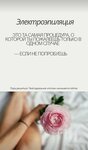Electro_beauty_room (rabochiy posyolok Selyatino, Promyshlennaya ulitsa, с1), hair removal
