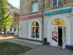 Магазин по продаже бассейнов, товаров для туризма и рыбалки (Samara, Pobedy Street, 97) ، مستلزمات السياحة