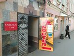 Faberlic (Sovetskaya Street, 20), distributors of cosmetics and household chemicals