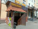 Эль паб (Mira Avenue, 106), bar, pub