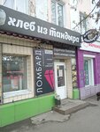 Хлеб из тандыра (Pushkina Street, 25А), panadería