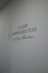 Центр коррекции тела Леси Александровой (ulitsa Chekhova, 79к3), cosmetology