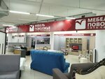 Мебель Поволжья (Sarmanovskiy trakt, 48А), tienda de muebles