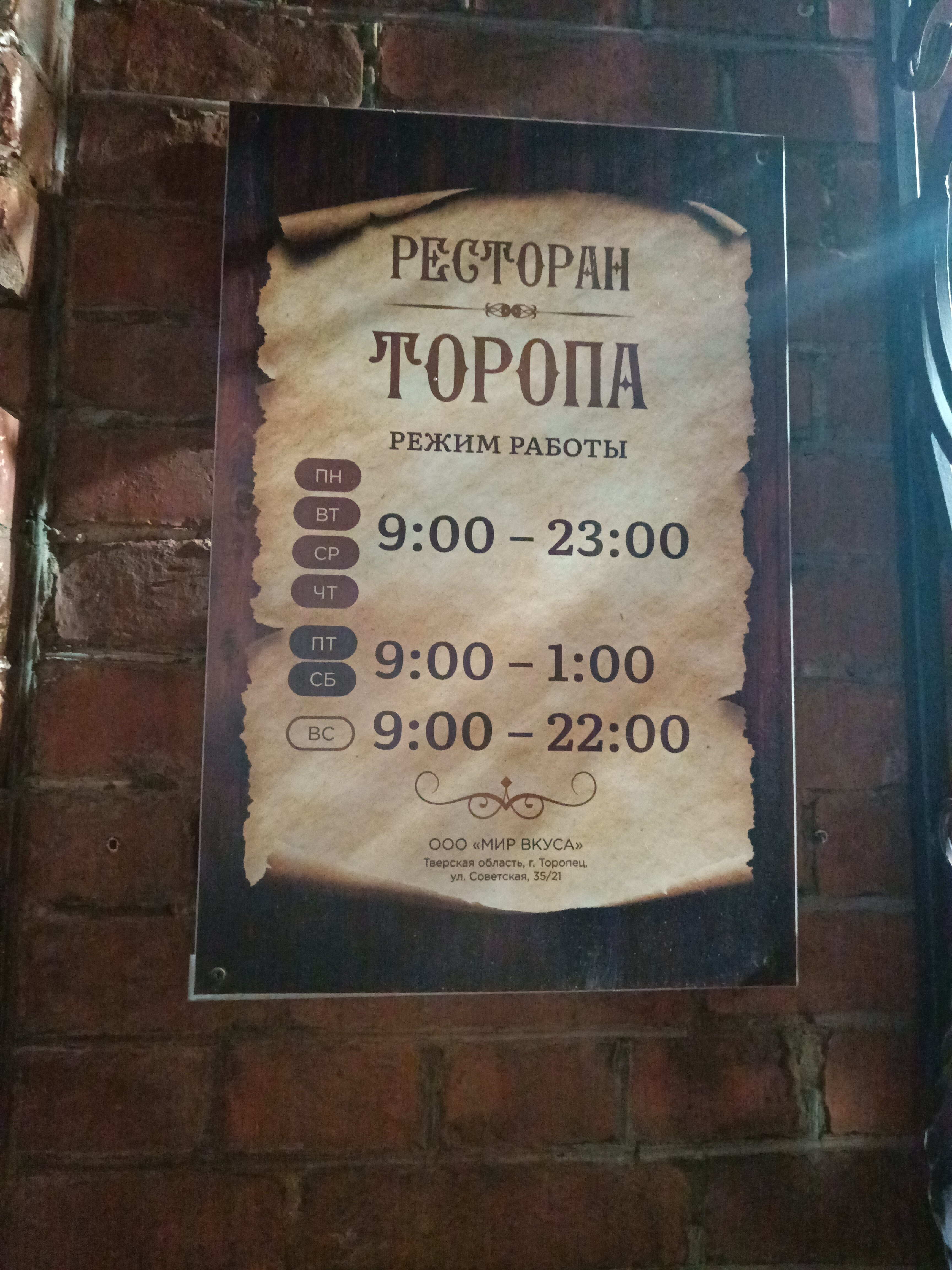 Фото Торопа