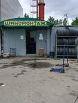 Шиномонтаж (Initsiativnaya Street, 76А), montaje de neumáticos