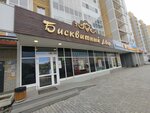 Бисквитный двор (Dorozhnaya Street, 15) ، الحلويات