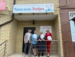 Droplets of Good (Anapskoye Highway, 1Г) ، أعمال خيرية