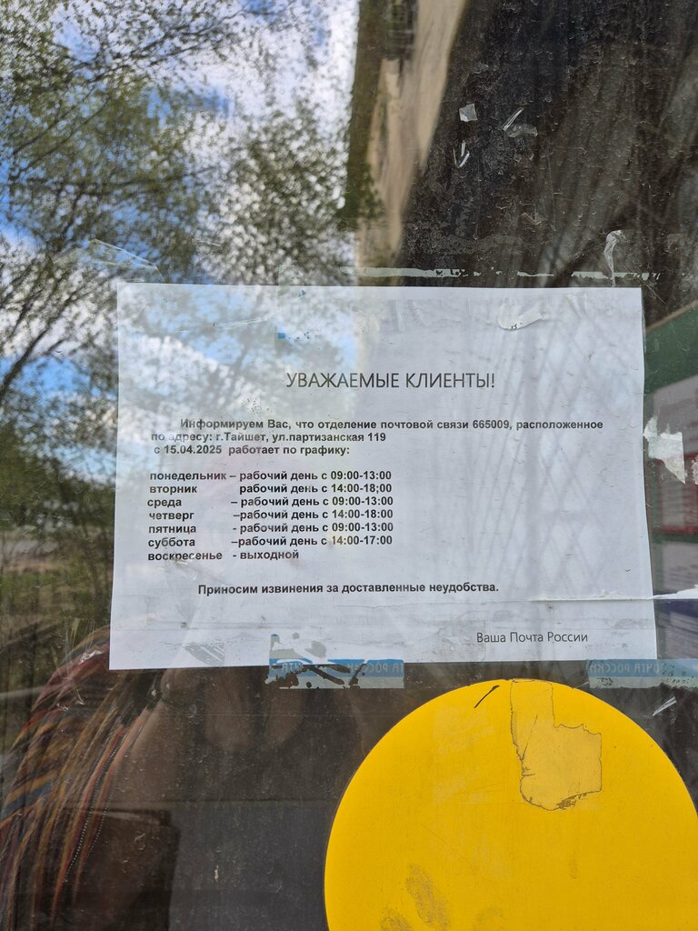 Post office Otdeleniye pochtovoy svyazi Tayshet 665009, Tayshet, photo