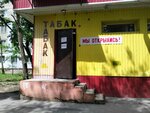 Табак (Tulskaya ulitsa, 1), estanco