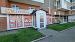 Мастеровой (pereulok imeni Akademika Alekseya Okladnikova, 7), fasteners