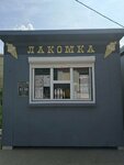 Лакомка (ulitsa Mashinostroiteley, 1Г), ice cream