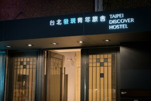 Хостел Taipei Discover 