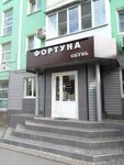 Фортуна (prospekt Tsiolkovskogo, 1), shoe store