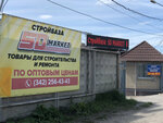 SD-Market (Tramvaynaya Street, 20к2), materiales de construcción al por mayor
