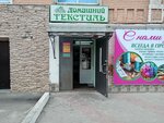Domashniy tekstil (Pugachyovskaya ulitsa, 336), drapery shop