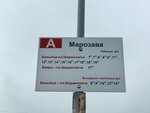 Marozava (Minskaja region, Miadziel, vulica Marozava) ، توقف وسائل النقل العام