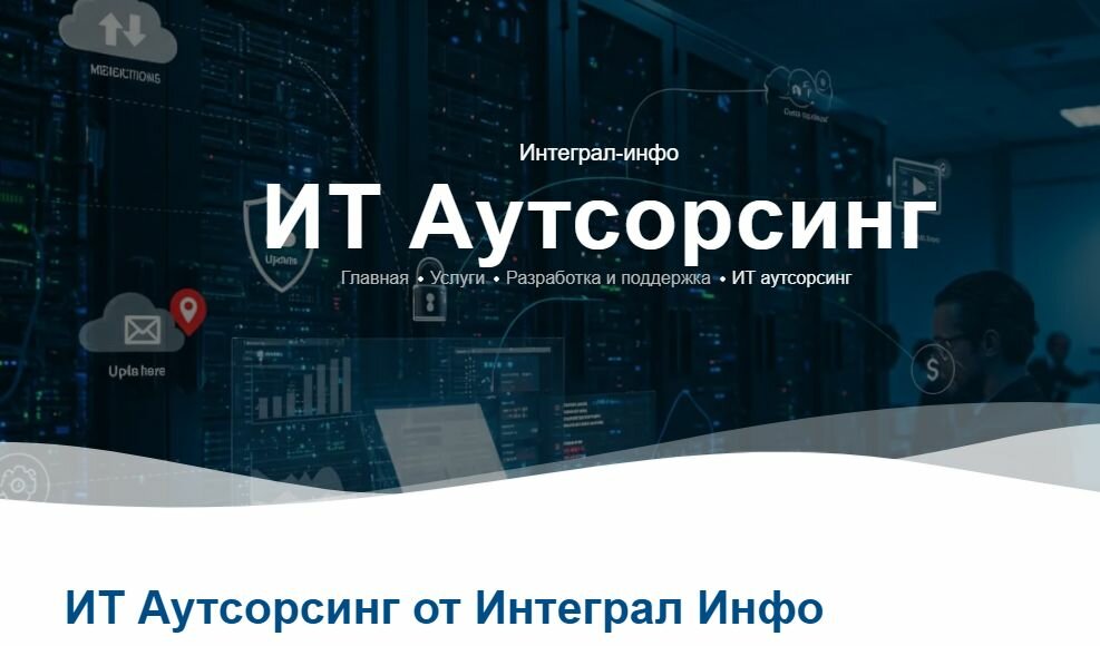 IT company Integral-info, Novorossiysk, photo