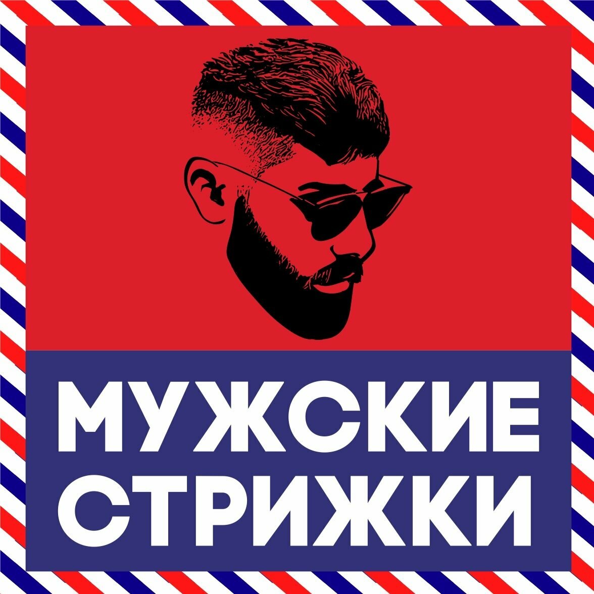 Мужские стрижки