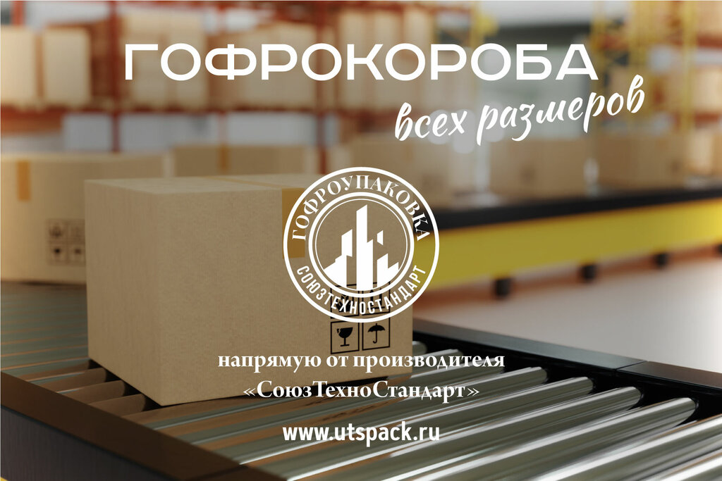 Packing materials UnionTechnoStandard, Anapa, photo