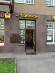 Табакон (Evropeyskiy Avenue, 9к1) ، متجر الهدايا والتذكارات