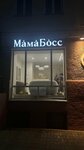 Мама Босс Могилев (Piershamajskaja vulica, 3), salón de belleza