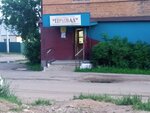Привал (Krasnopartizanskaya ulitsa, 38), grocery
