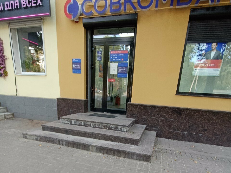 Payment terminal Совкомбанк, Voronezh, photo