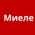 Miele (Melnikova Avenue, с2Д), coffee machine repair