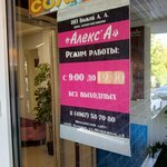 Алекс' А (Molodyozhnaya Street, 6), photography