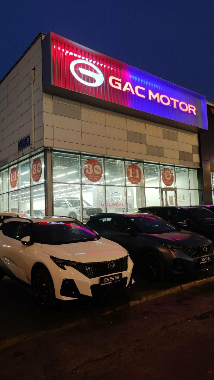 photo Диалог Авто, Gac