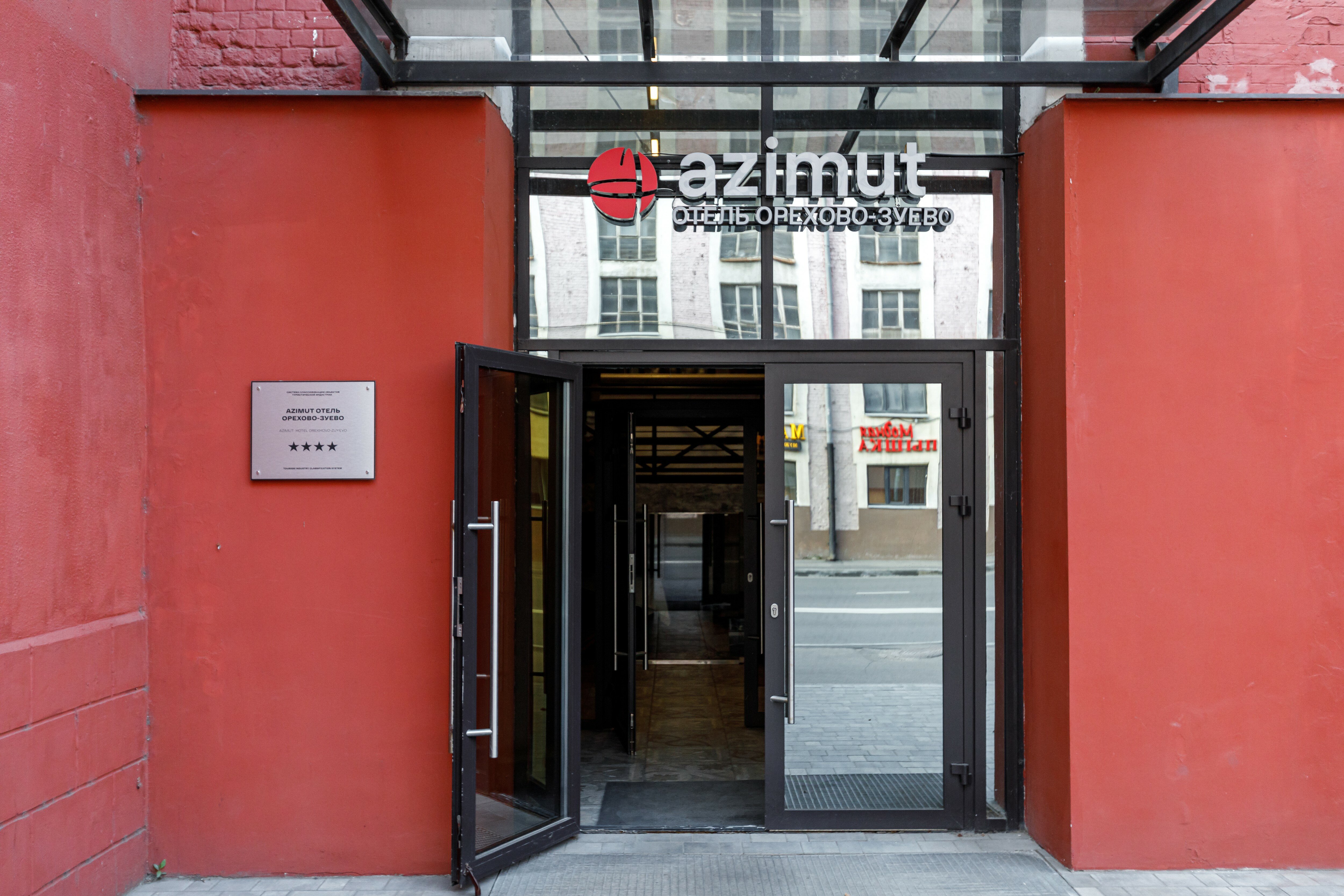 Фото Azimut Отель Орехово-Зуево 4