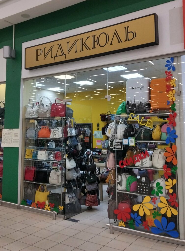 Bags and suitcases store Ridikyul, Krasnodar, photo