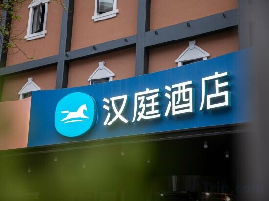 Hotel HanTing Hotel Beijing Wangfujing Pedestrian Street, Beijing, photo
