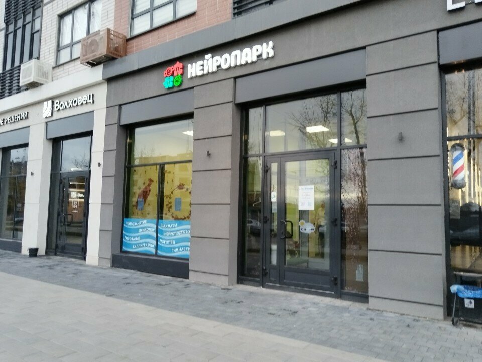 Children's developmental center НейроПарк, Voronezh, photo