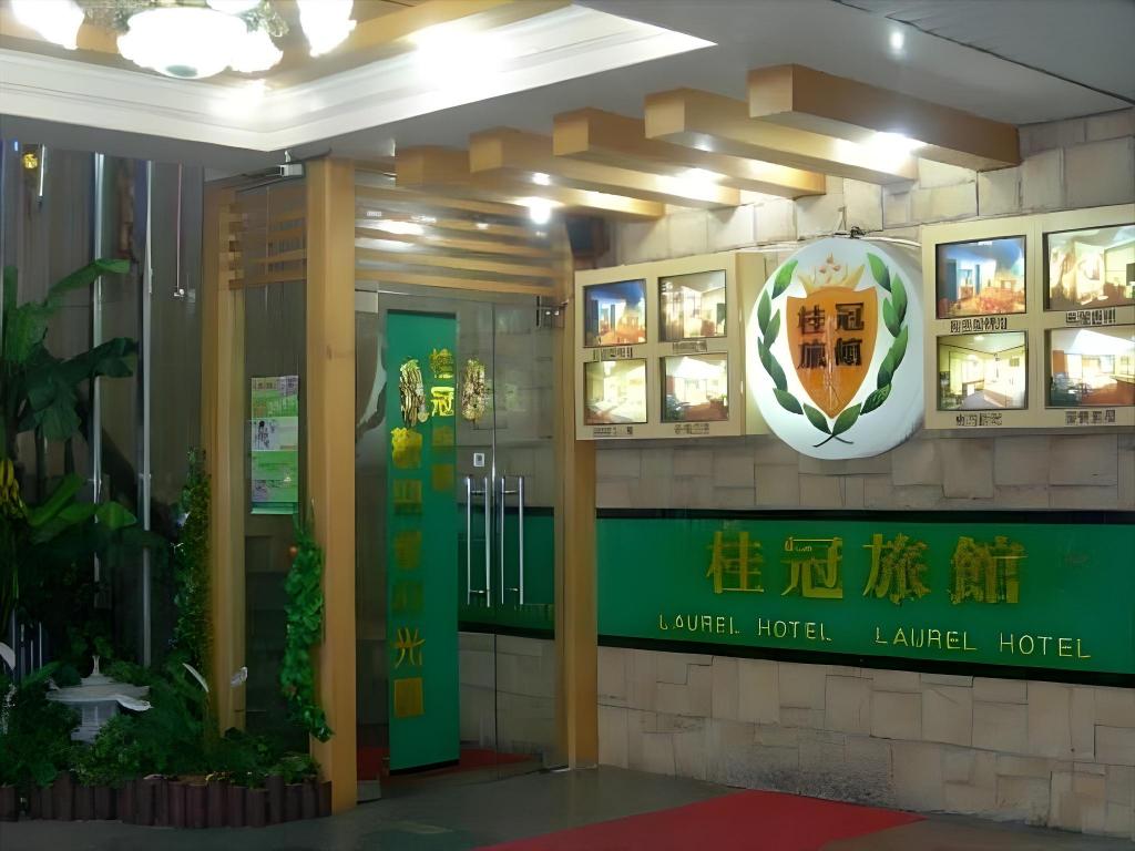 Фото Laurel Business Hotel