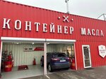 Container Oil (Voronezh, Brusilova Street), express oil change