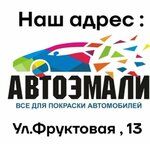 Мир Автоэмалей (Fruktovaya ulitsa, 13), automotive enamels, car paints