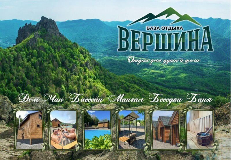 Фото Вершина