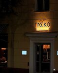 Греко (ulitsa Przhevalskogo, 6/25), restaurant