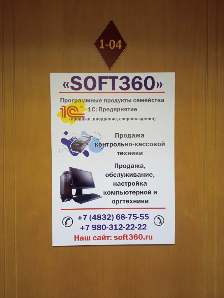 Software companies Софт360, Bryansk, photo