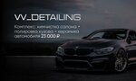 Vv_detailing (Stroiteley Street, 6А), auto detailing