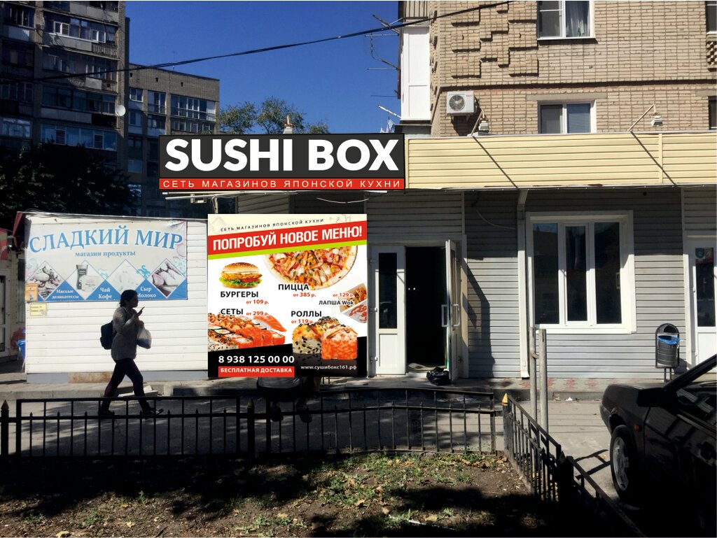 Sushibox ул пушкина 7 сальск фото