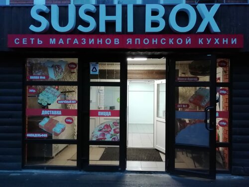 Sushibox просп карла маркса 73а фото