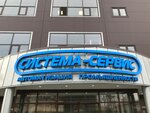 Система-Сервис (Арсенальная ул., 66, корп. 3, Санкт-Петербург), автоматизация производств в Санкт‑Петербурге