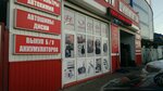 Автозапчасти Краснодар (Rossiyskaya Street, 444), producción de repuestos de automóvil