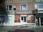 Магазин пива за пив.com (ulitsa Nikolaya Ostrovskogo, 63Б), beer shop